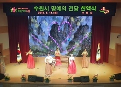 수원시청 수원명예의전당 헌액식 - 퓨전국악 케이페라 린